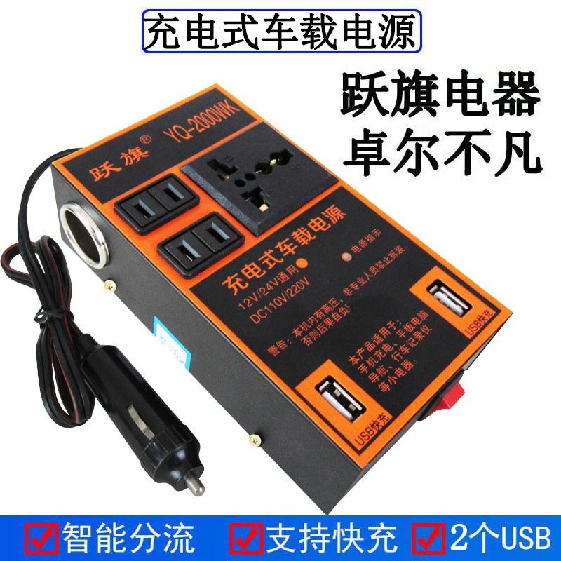 12V24V转110v/220V车载汽车货车农用车通用插座式充电逆变转换器