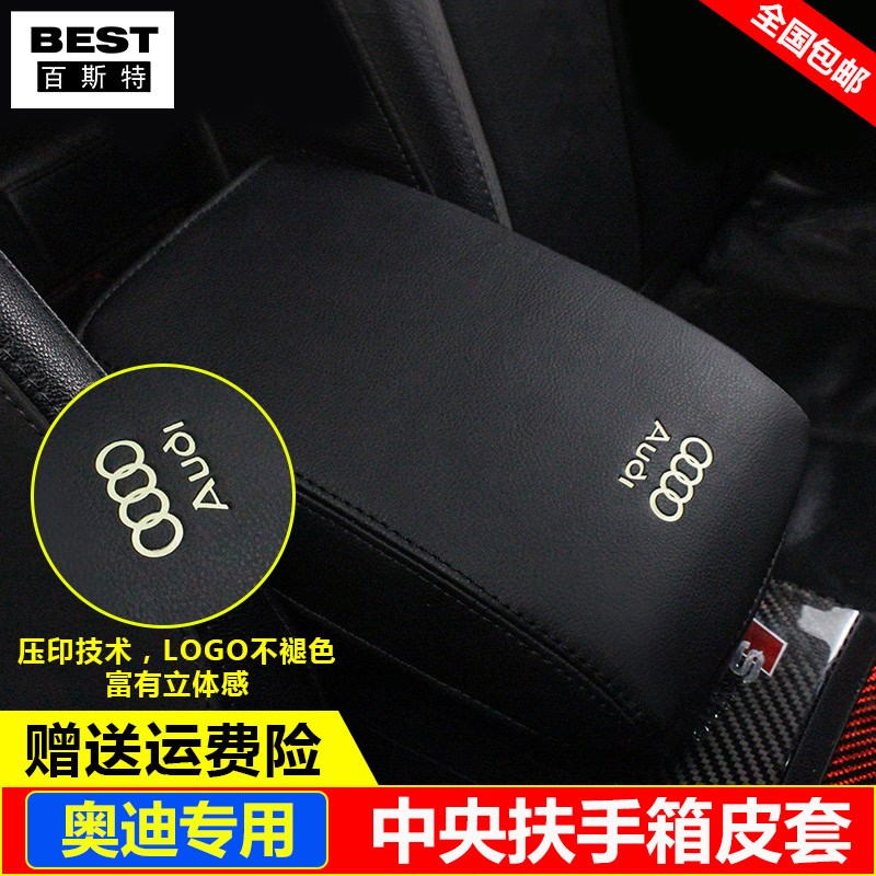 适用05 06 07 08 09 10 11款奥迪A6L扶手箱套中央手扶箱皮套盖垫