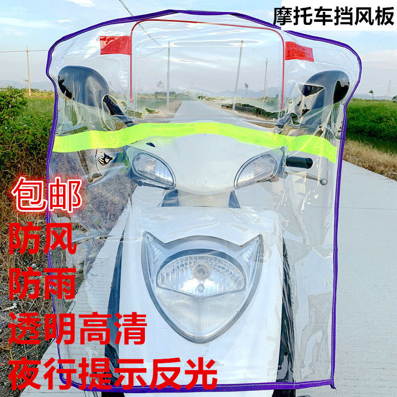 摩托车电动车挡风罩电瓶车高清透明防风超大加厚前挡风板挡雨板