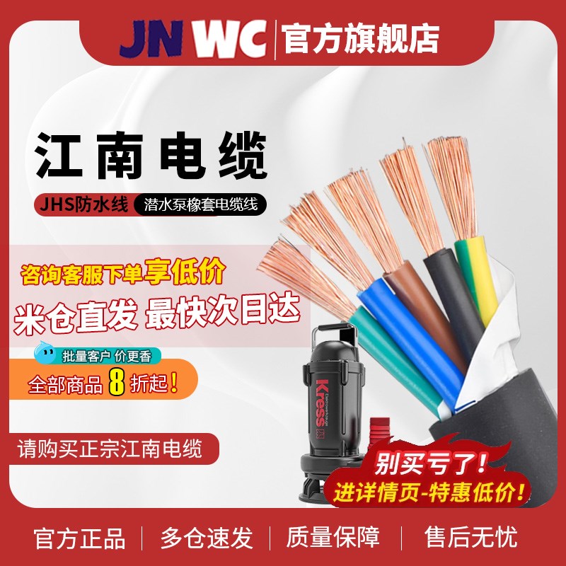 国标JHS防水潜水泵橡套电缆线2 3 4 5芯0.75 1.5 4 6平方橡胶软线