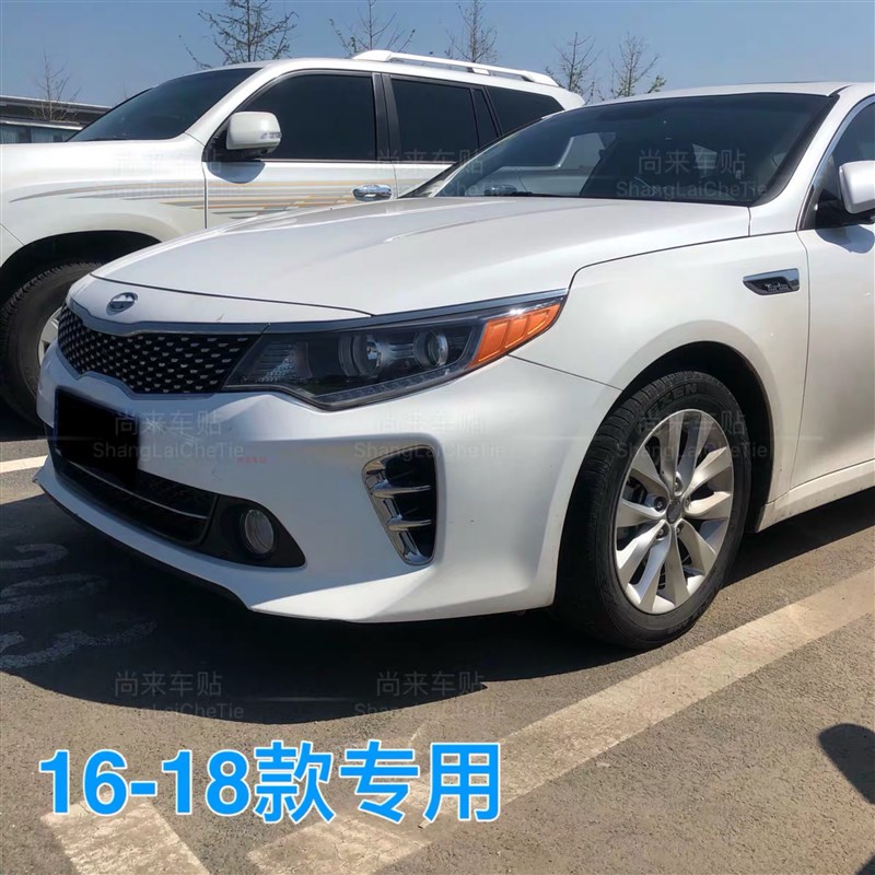 起亚K5美版大灯贴11-18款k5美版专用半透明车贴装饰贴