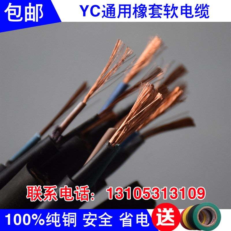 电缆线防水防冻耐磨抗拉 YC2芯3芯1/1.5/2.5/4/6平方软橡胶橡套线