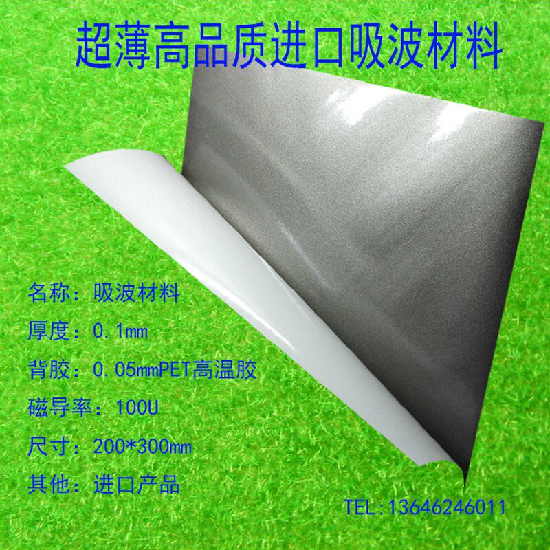 RFID铁氧体片高频微波屏蔽吸波材料贴纸防磁貼NFC低频抗金属电磁