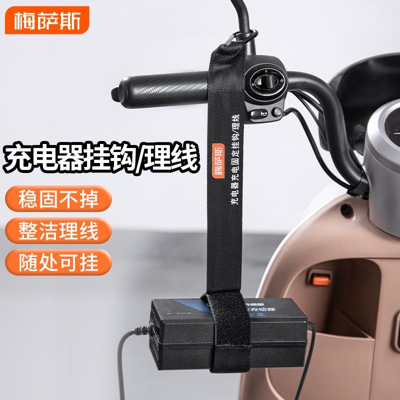 电动车充电器挂钩电瓶车充电器固定架防掉防滑排插收纳实用小配件