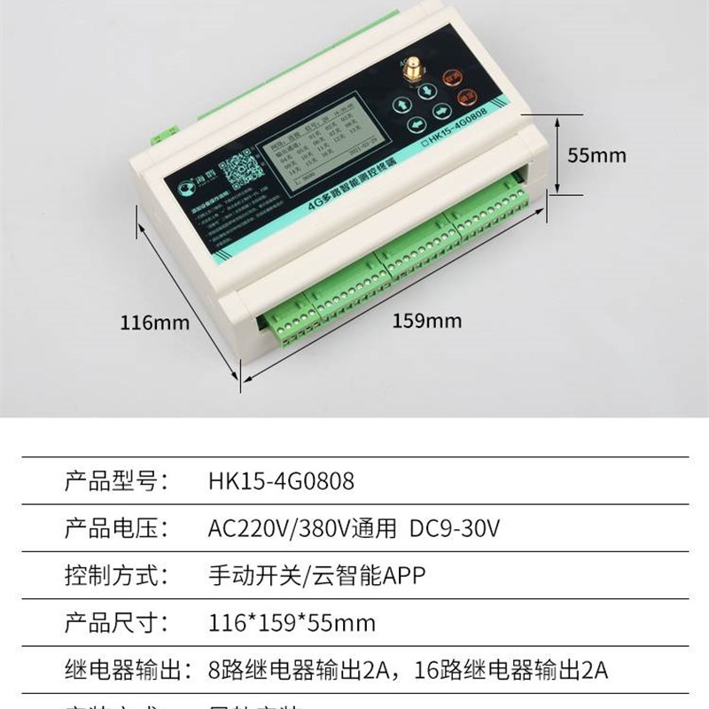 16路8路无线遥控开关4G手机远程控制220v380v继电器电源智能模块