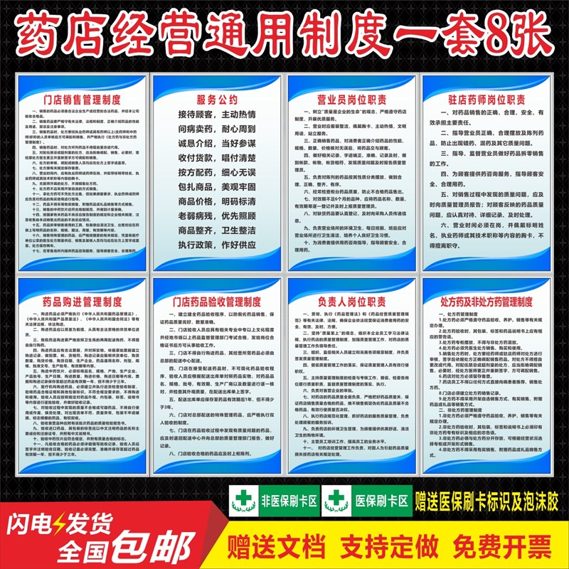 药店经营管理制度药店医保制度服务公约岗位职责医疗核心信息系统