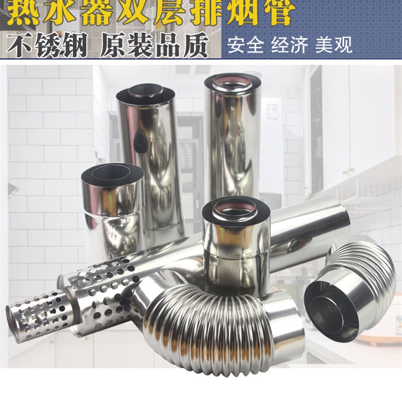 林内热水器能率百乐满热水器排烟管排气管双层排烟管壁挂炉加长管
