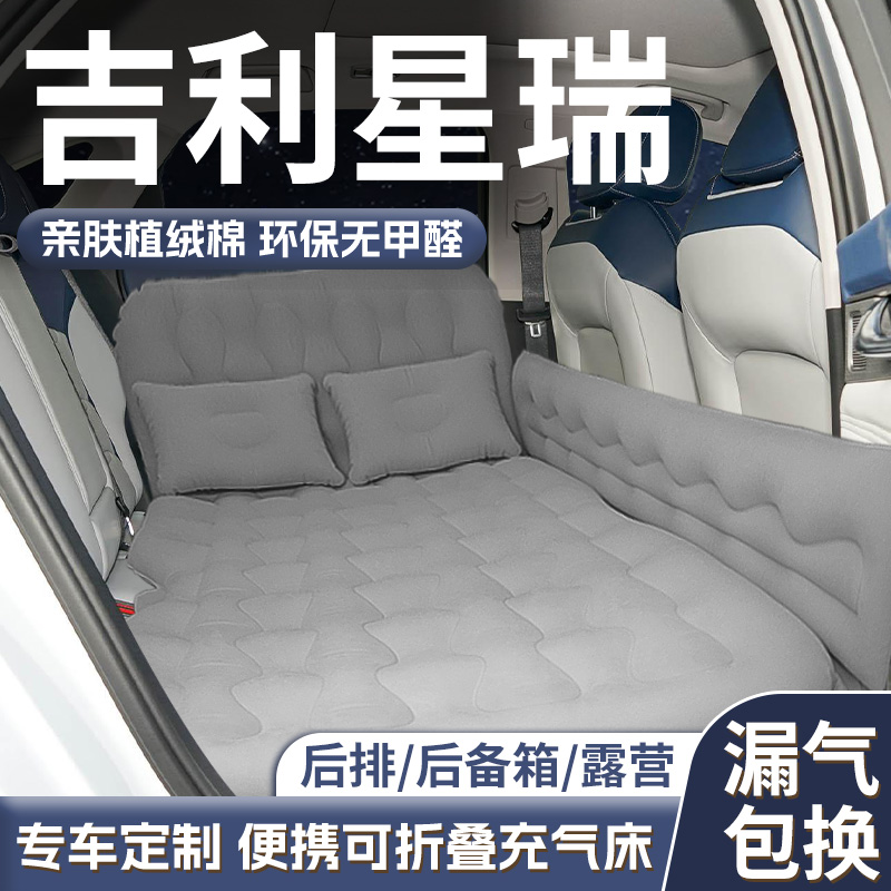 吉利星瑞车载充气床垫后排睡垫车内用品汽车专用睡觉神器后备箱床