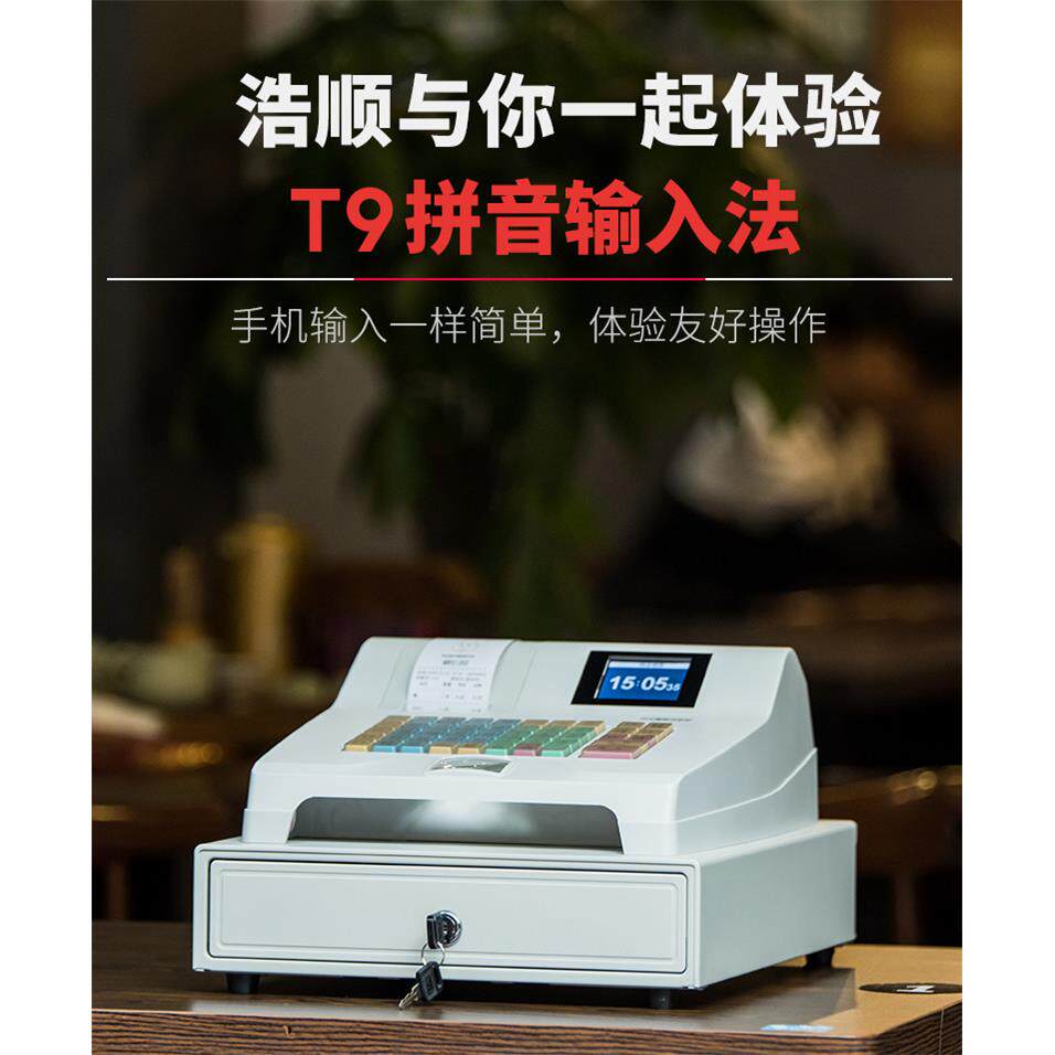 浩顺T71-30电子收款机水果店服装餐饮便利店点餐机收银机一体机