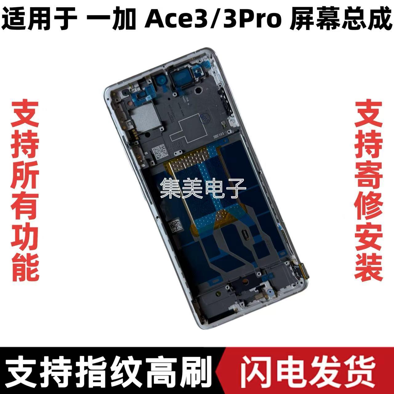 适用于一加ACE3拆机屏幕总成 ace3v ace3pro手机液晶显示触控屏幕