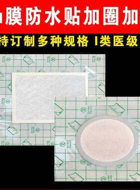 PU膜防水贴加圈棉透皮敏防穴位空贴固定敷肚脐贴空白三九三伏贴片