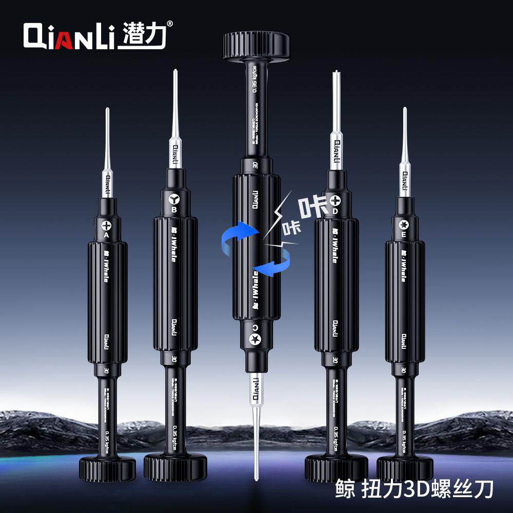 潜力鲸扭力3D螺丝刀悬浮扭力套筒手机维修防损十字五星六角螺丝刀