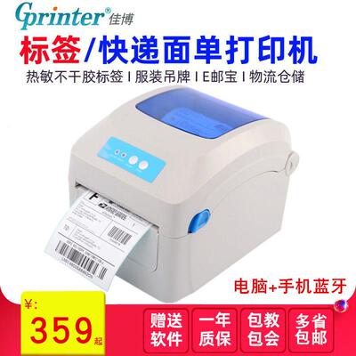 佳博GP1324D电子面单印表机热敏条码手机蓝牙自动快递标签1924D