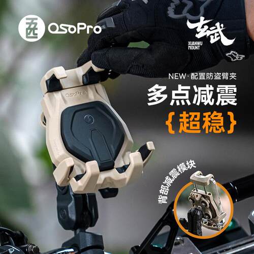 五匹osopro玄武支架无线充电有线充电机车手机架导航拓展改装