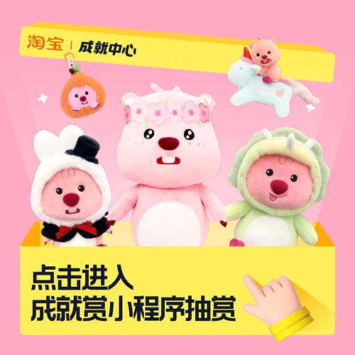 【成就限定】一番赏赞萌露比粉红大满贯系列周边在线抽盒扭蛋机