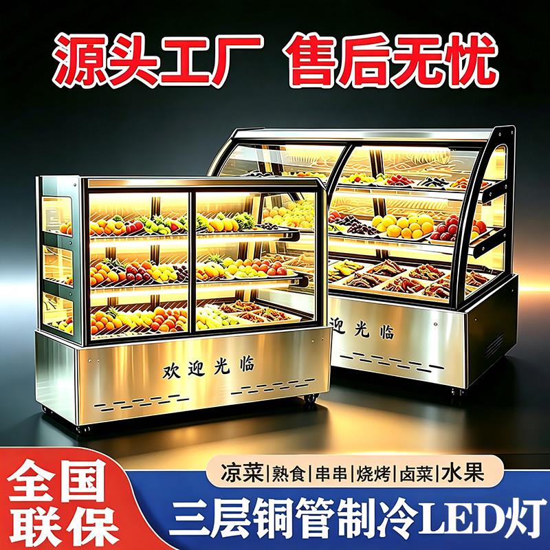 凉菜柜熟食柜直冷风冷鸭脖烧烤卤菜餐饮店摆摊菜品直角三层展示柜