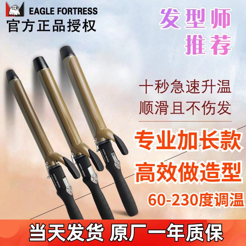 正品鹰堡卷发棒照相馆理髲店专用加长款卷发棒专业发廊空气浏海大
