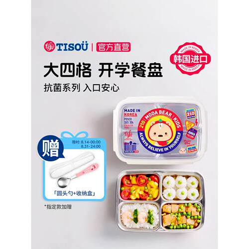 TISOU爱婴小铺韩国进口不锈钢儿童餐具宝宝可拆分分格餐盘防烫摔