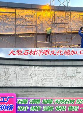 大型石雕浮雕壁画历史抗战红色主题校园文化墙定制户外石雕文化墙