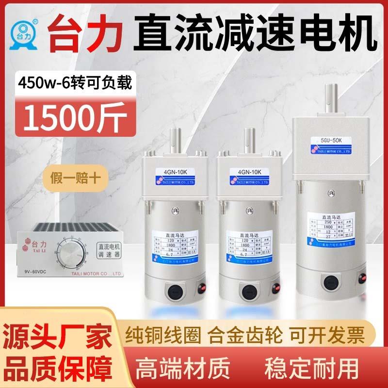 台力直流12V/24V大功率6W25W40W60W120W400W600W减速调速马达马达图片