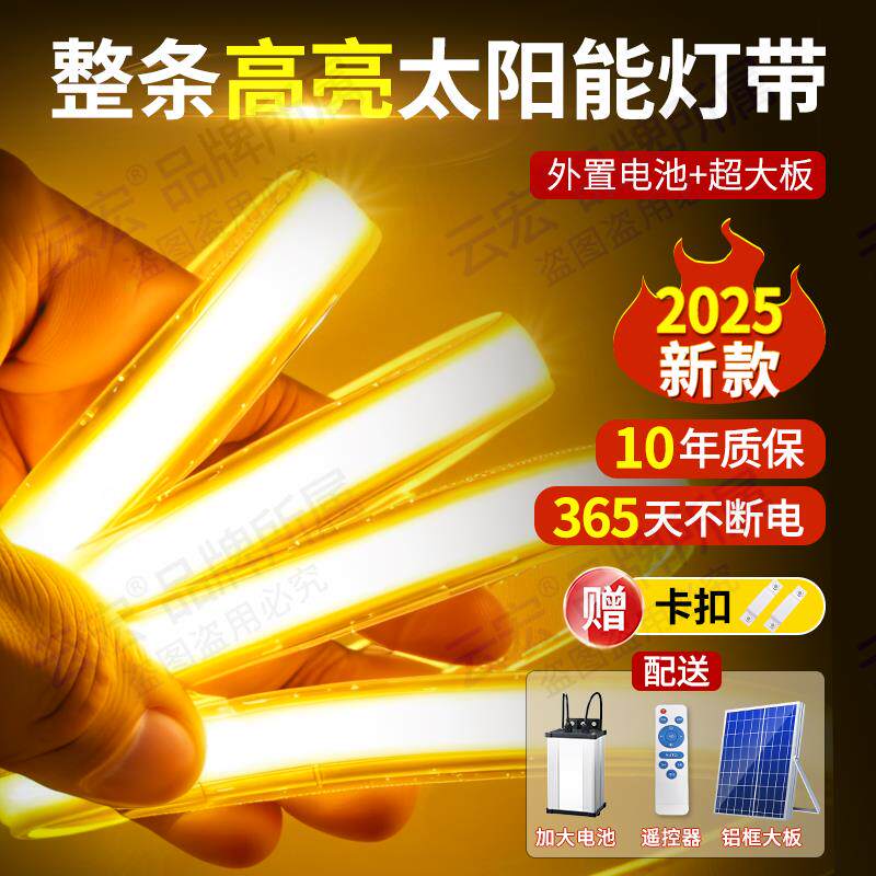 2026新款家用庭院装饰户外太阳能灯带LED灯条长条防水照明气氛灯