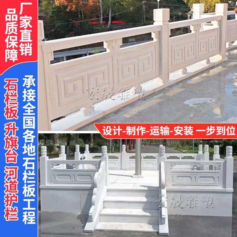 石雕汉白玉石栏杆升旗台河道护栏大理石花岗岩石栏板围栏石材定制