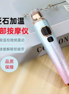 砭石眼部按摩器器微震加温恒温按摩笔棒去眼部皱纹霜袋导入充电美