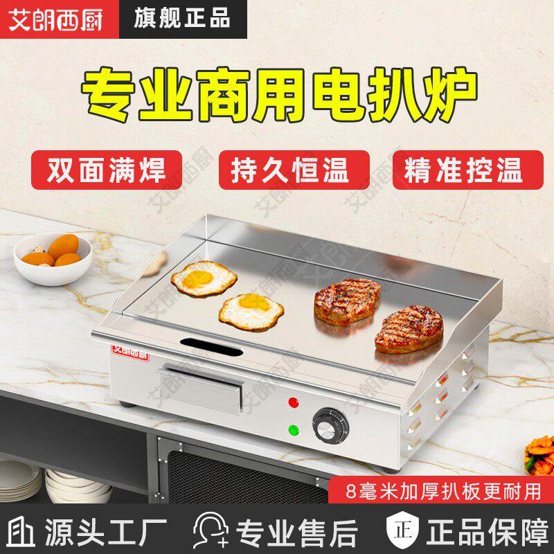 艾朗西厨手抓饼机器商用电扒炉电热铁板烧铁板设备不黑不粘818款