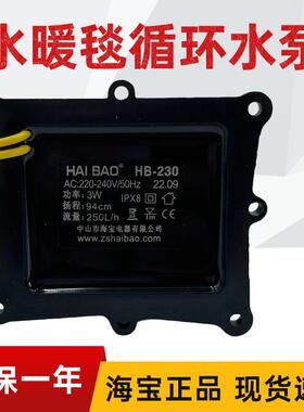 海宝HB-230水暖毯水泵潜水泵用永磁同步电机水暖床炕主机循环水帮