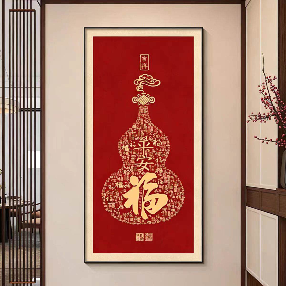 福字玄关装饰画新中式福禄葫芦过道走廊挂画中国风红色百福图壁画