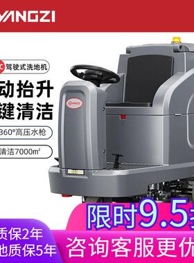 扬子X7C驾驶式洗地机商用大型物业社区洗地车工业工厂擦地机