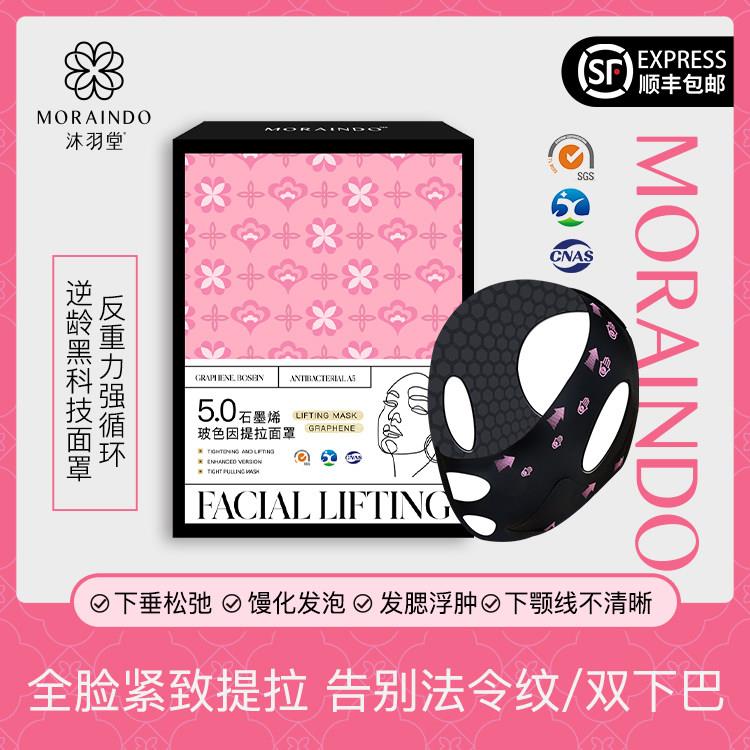 轮廓玻色因黑绷带韩国石墨烯提拉面罩反重力强循环瘦脸防下巴分层