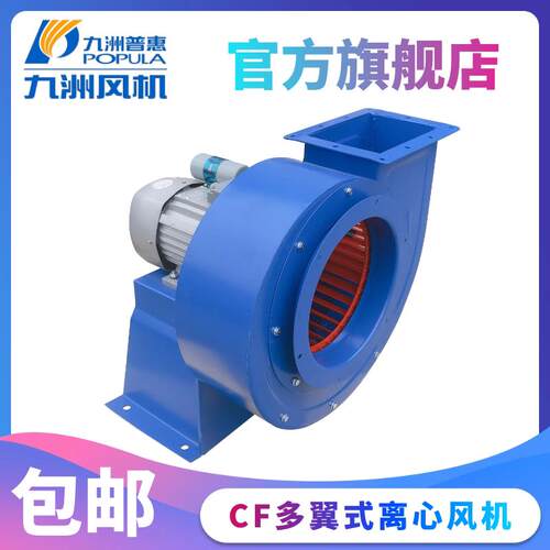九洲普惠CF多翼式离心风机商用厨房管道高速强力排烟鼓风机220V