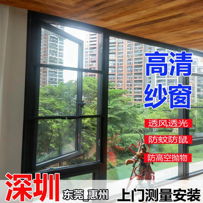 深圳防盗网纱窗护栏一体金刚网高清高透网拆卸定制防蚊网上门安装