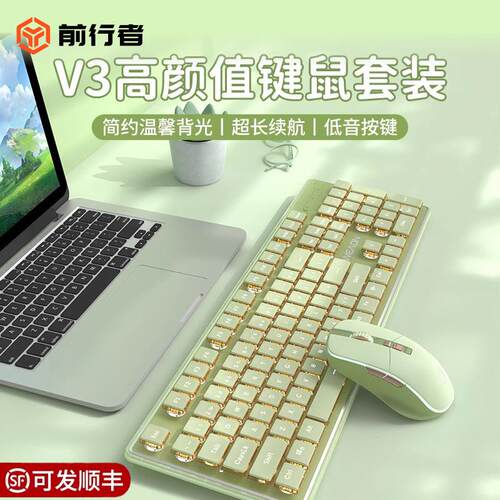 前行者V3无线蓝牙键鼠组 静音有线机械手感办公女生适用键盘
