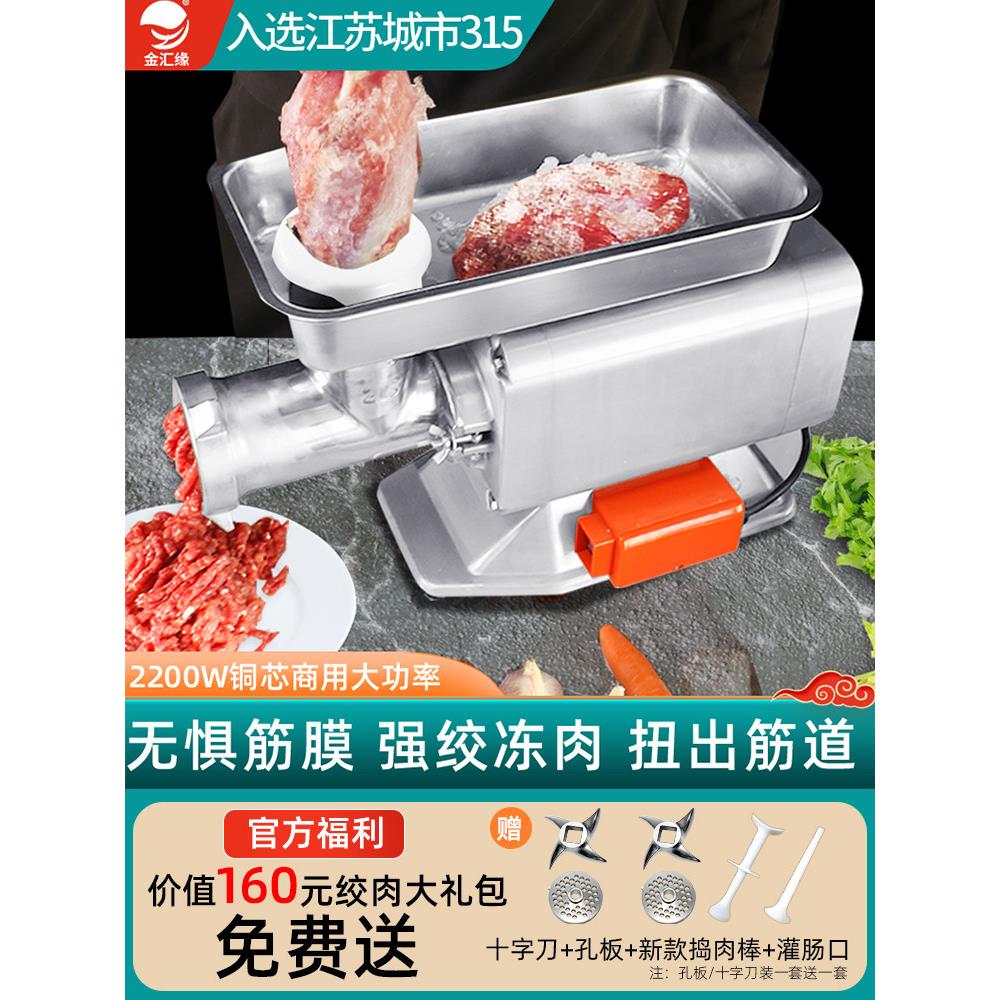金汇缘绞肉机商用台式电动大功率不锈钢全自动打肉碎肉灌肠绞馅机