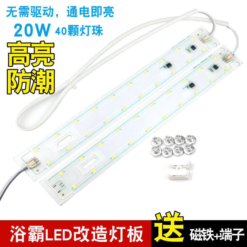 浴霸LED灯条集成吊顶碳纤维灯板带照明贴片发光板改造维修配件