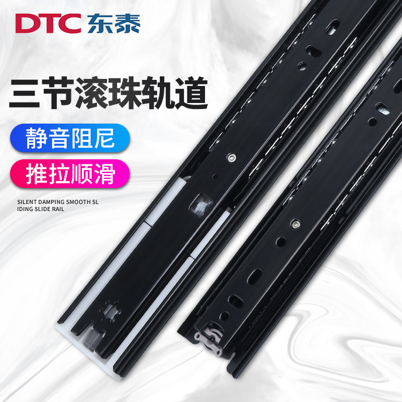 DTC东泰侧装静音三节轨抽屉导轨滑道滚珠阻尼缓冲滑轨走珠轨