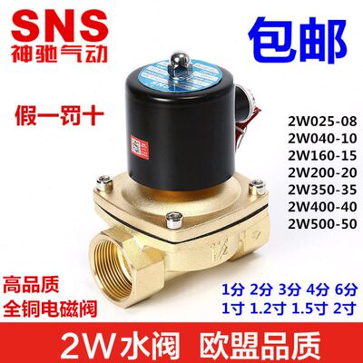 神驰SNS常闭全铜水阀二口二位电磁阀 2W160-15 2W200-20 2W250-25