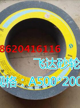 M1080机无心磨砂轮500*200*305A 磨床砂轮 棕刚玉砂轮 80机磨床