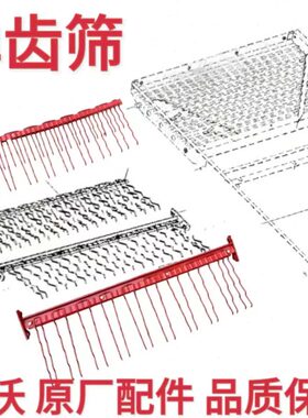 潍柴雷沃RG60/70收割机配件通用型防跑粮弹齿筛指状筛加厚加强