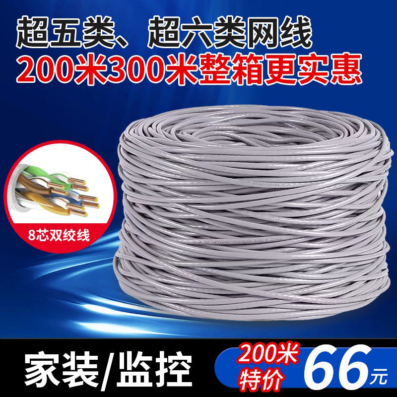 超五类六类千兆网线家用高速poe监控无氧铜网络线200米300米整箱