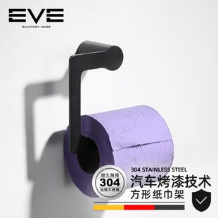 304不锈钢纸巾架卷纸器厕所擦手纸架挂式 EVE 北欧黑色纸盒卫生间