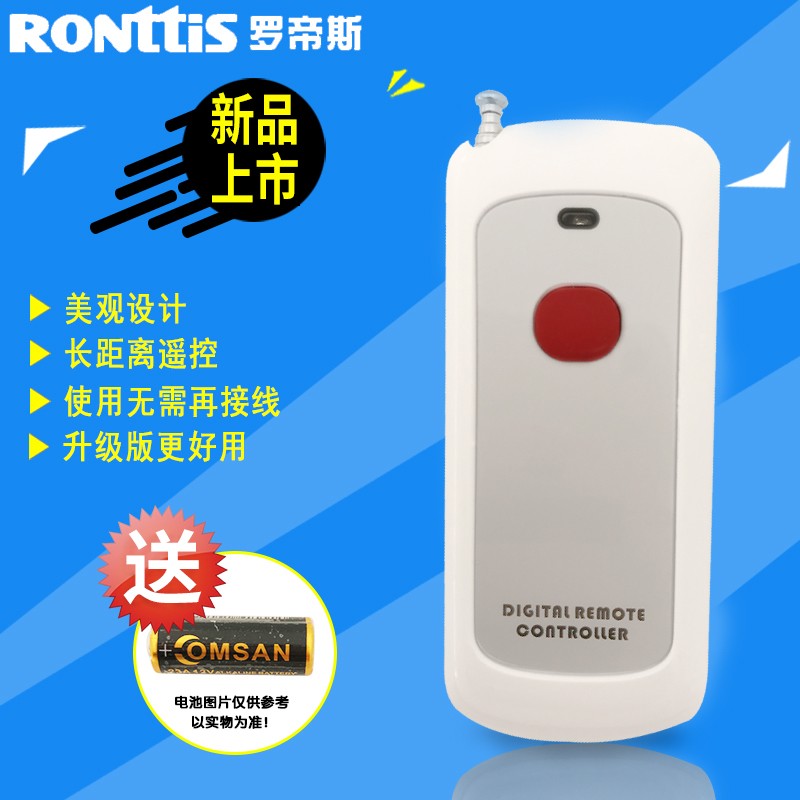 罗帝斯一拖一4针遥控器门禁接收器门禁遥控器遥控开关发射器