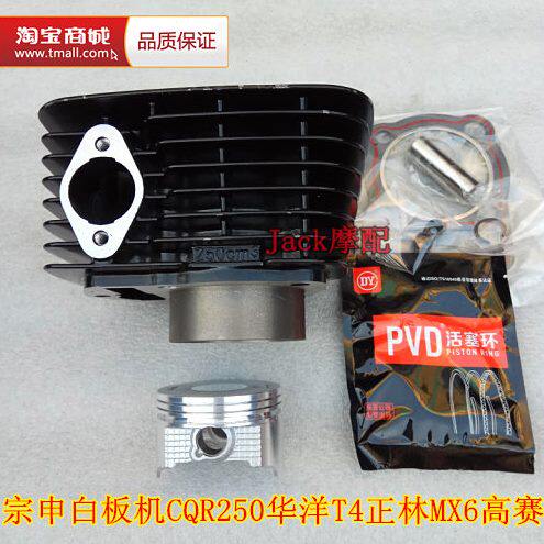 宗申白板机CB250隆鑫CQR华洋T4正林MX6鑫源越野缸套缸筒套缸黑色
