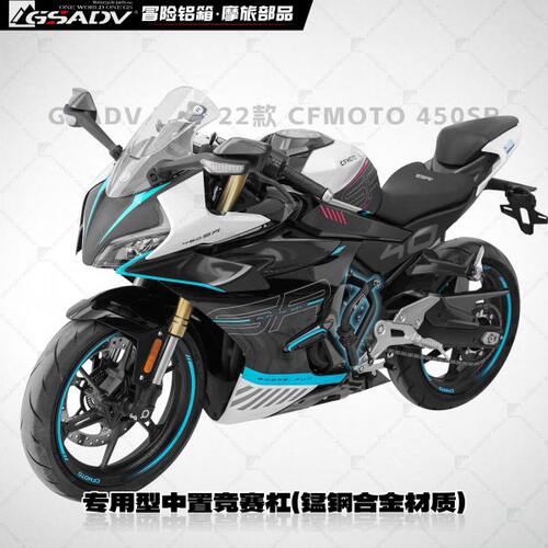 GSADV适用春风450SR保险杠护杠中置缓冲竞技杠改装件防摔球防摔棒