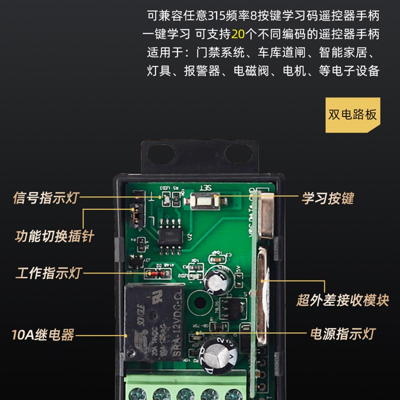 门禁无线遥控开关栅栏机电机马达多路无线控制器LED灯具无线遥控