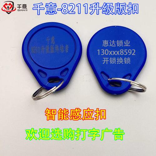 激光刻字内容自定IC卡ID卡小区出入复制卡（100个起定制）