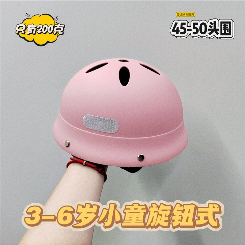 【3-6岁小童头盔】男女宝安全头盔日系超轻200克45-50头围夏透气s