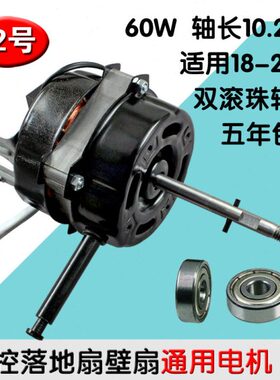 18寸电风扇电机FS4050壁扇电机马达落地扇60W摇头双轴承通用配件